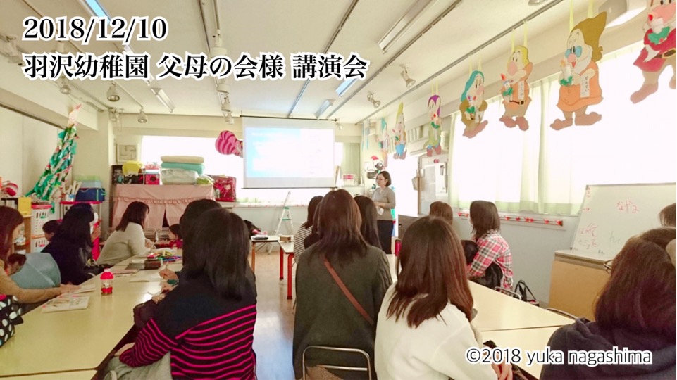 横浜市 幼稚園 父母の会（PTA）でのお片づけ・整理収納 講演会