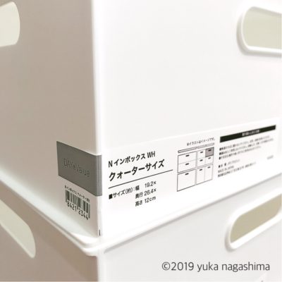 【ニトリ新商品】インボックスが大幅リニューアル！現行製品は在庫限りでNインボックスへ。