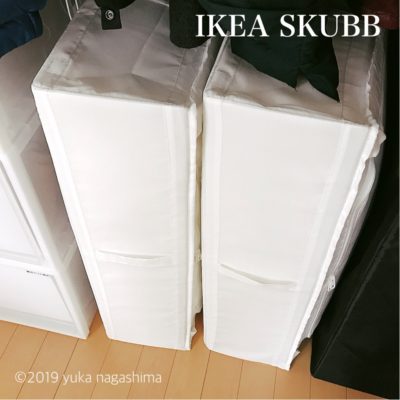 【IKEA】お布団の自立収納に！SKUBBとSTUKのサイズ一覧表