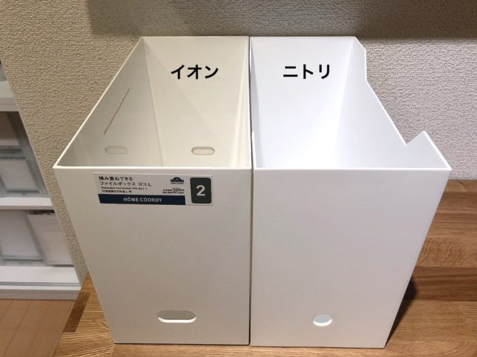 【ファイルボックス比較】イオン HOME COORDY 積み重ねできるファイルボックス ヨコ