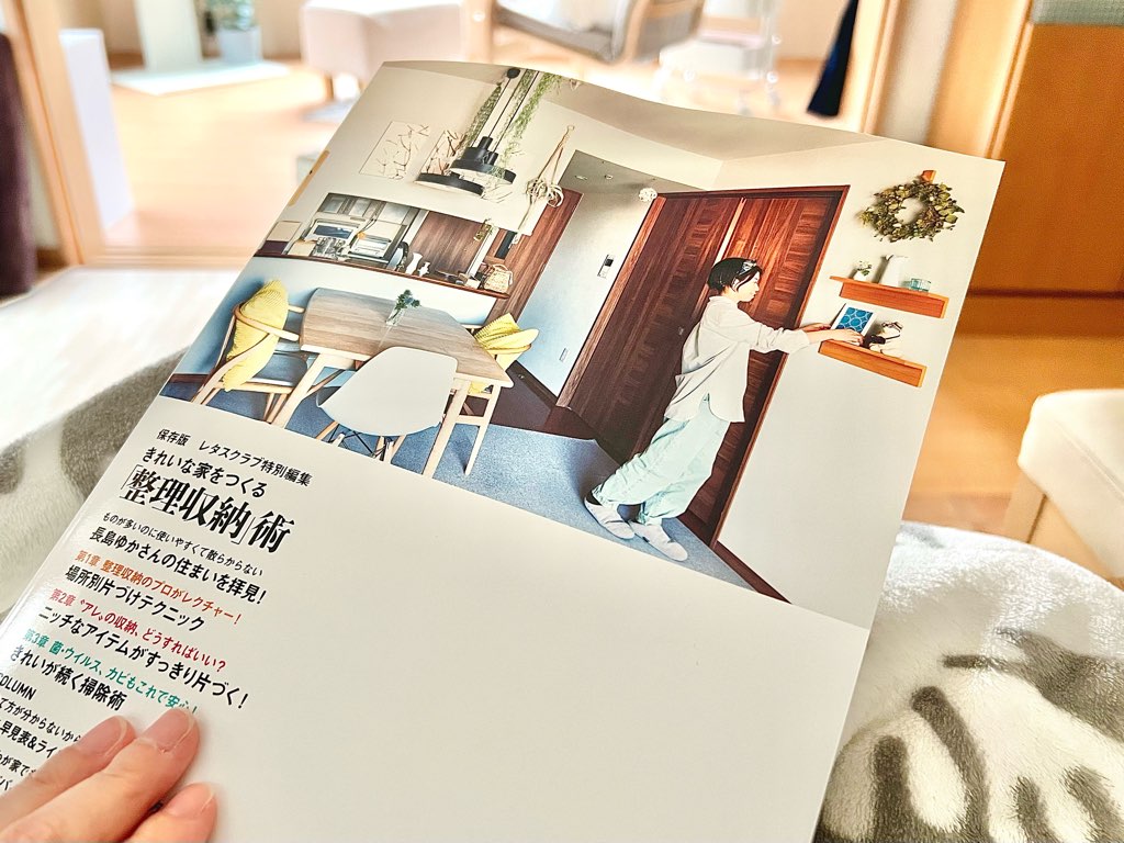 レタスクラブMOOK 『きれいな家を作る「整理収納」術』に掲載されました！